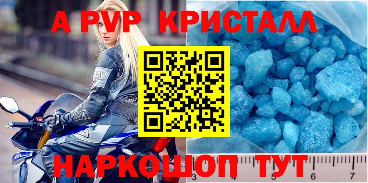 APVP Соль Зима
