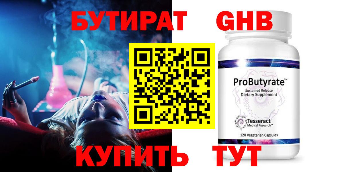 Зима  Бутират бутандиол  Вход с VPN 