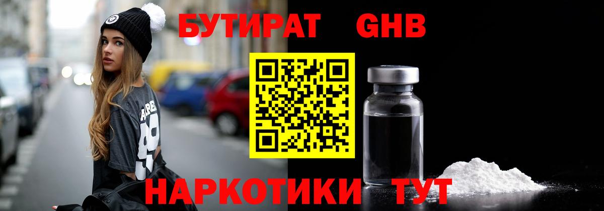 Бутират 1.4BDO Зима