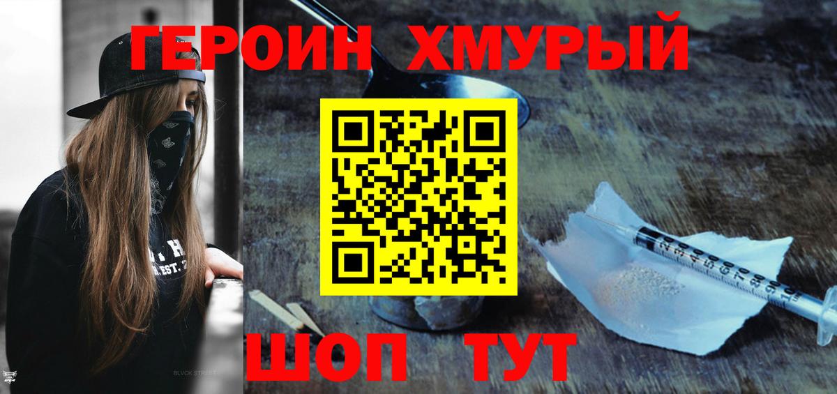 ГЕРОИН Heroin Зима