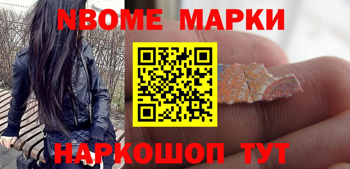 Марки NBOMe 1500мкг  Вход с VPN  Зима 